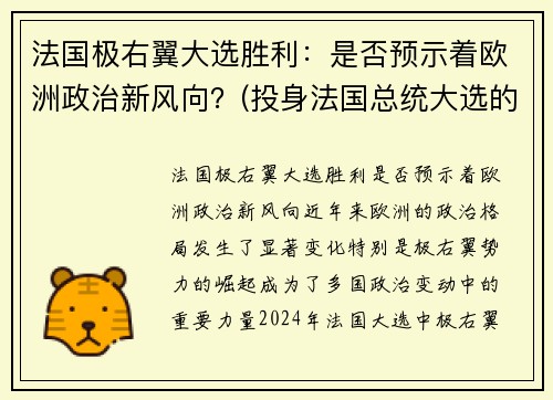 法国极右翼大选胜利：是否预示着欧洲政治新风向？(投身法国总统大选的极右翼)